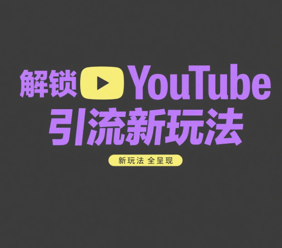 YouTube关键词调研太麻烦？推荐几款好用的关键词筛选软件