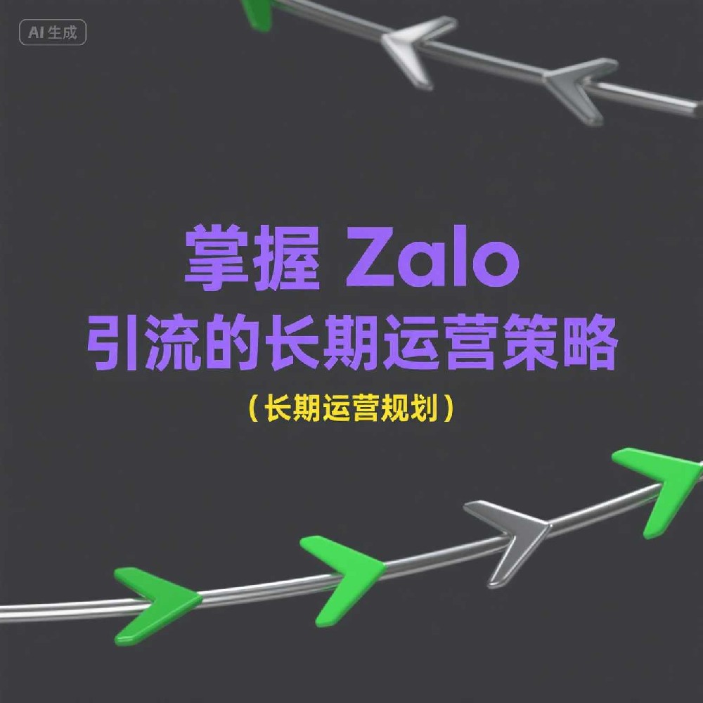 Zalo广告投放技巧：精准定位目标客户