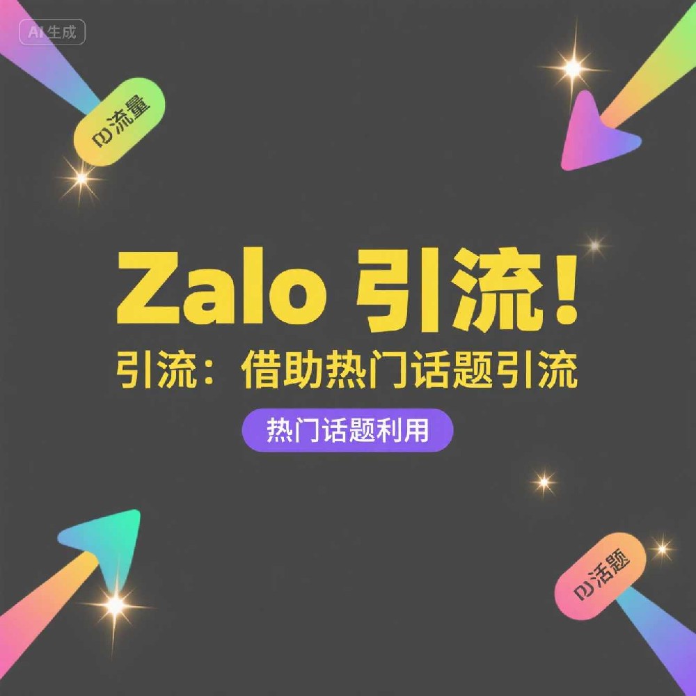 Zalo如何通过群发信息吸引潜在客户