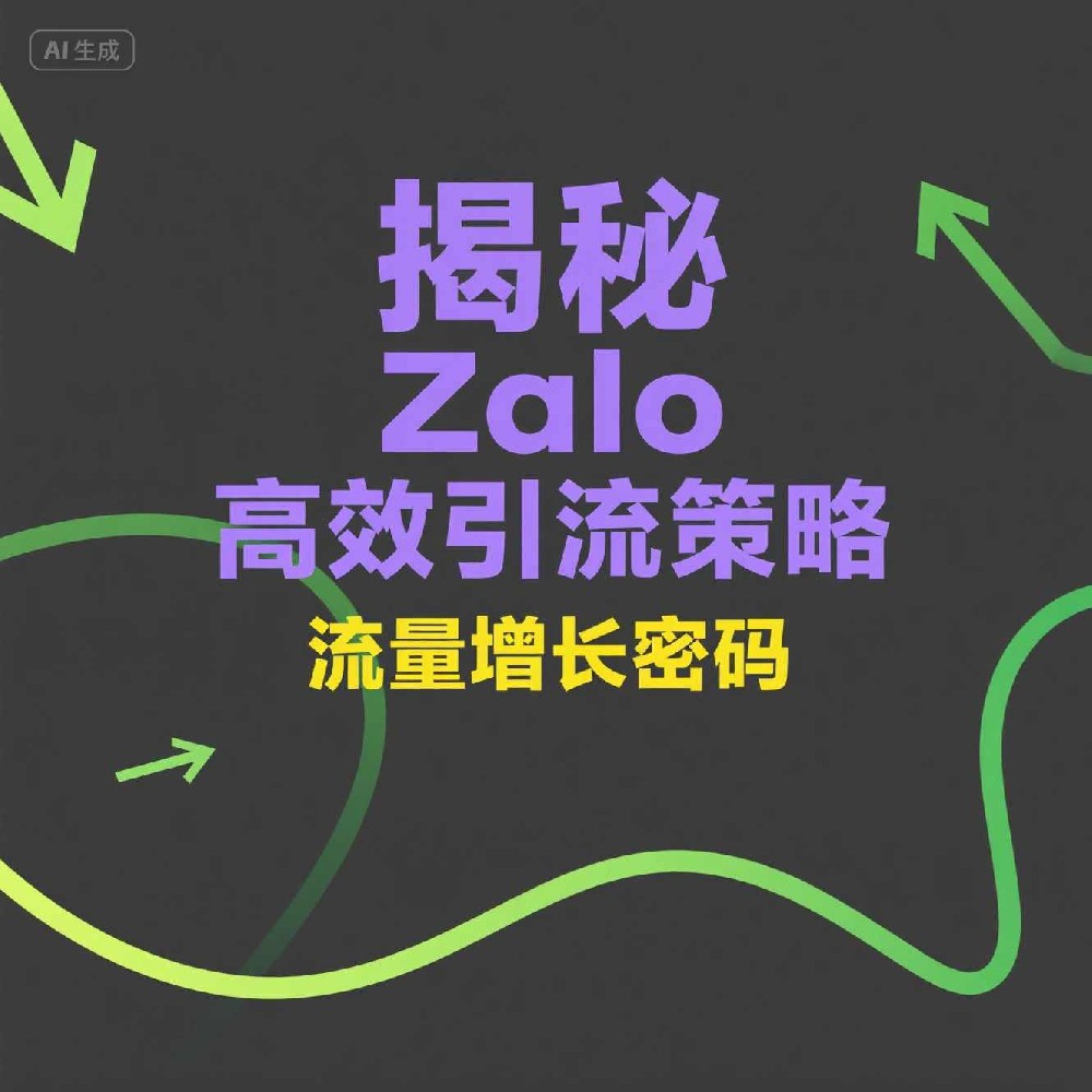 Zalo社交圈营销：如何通过社交网络扩大品牌影响力