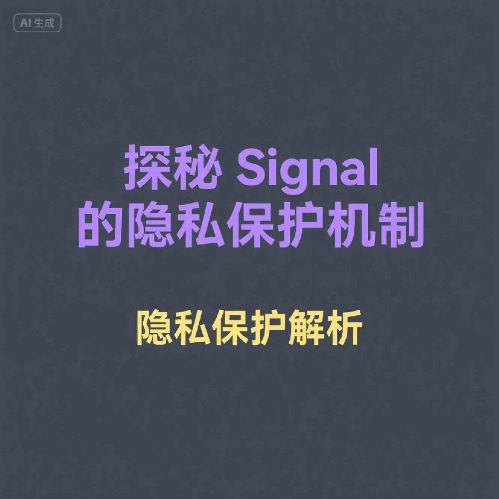 Signal设置技巧如何禁止自动下载媒体文件