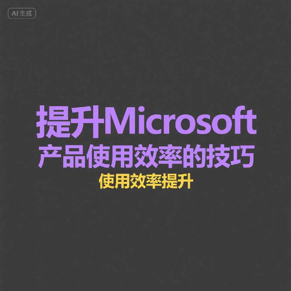 Microsoft是怎么做广告投放的技巧有哪些？
