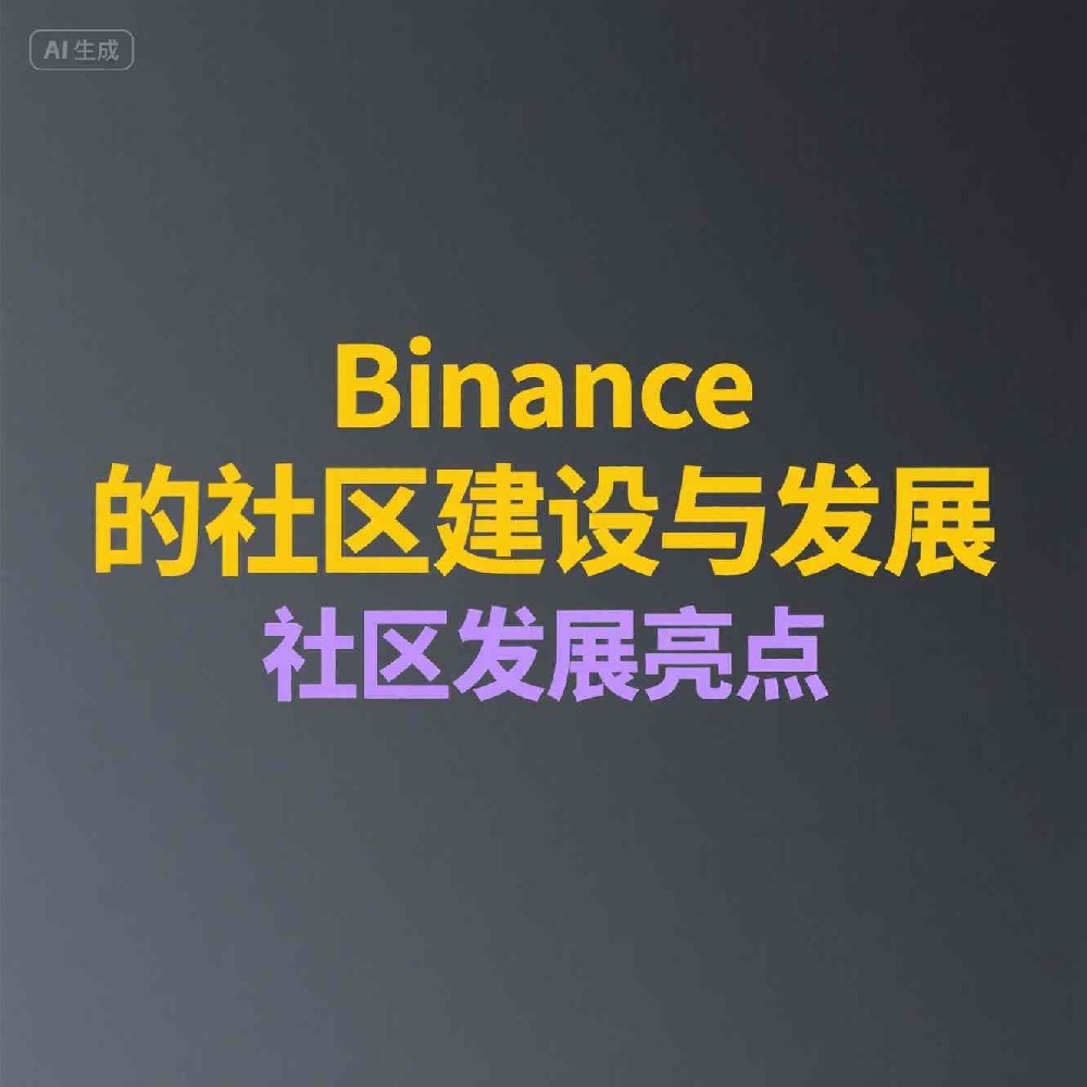 Binance用户转化率提升实战技巧