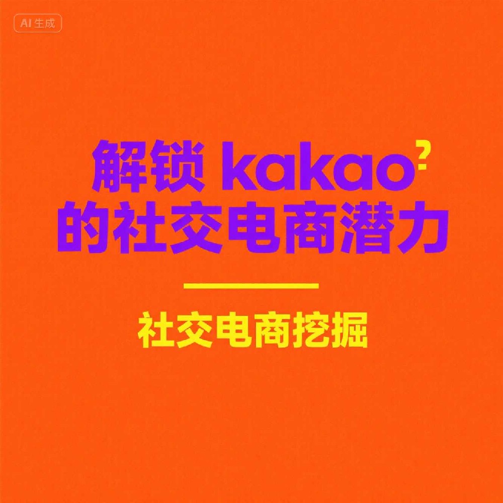 Kakao号码筛选能否帮助防范欺诈行为？