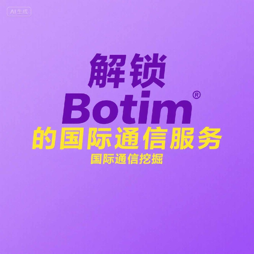 Botim如何利用数据筛选优化引流转化？
