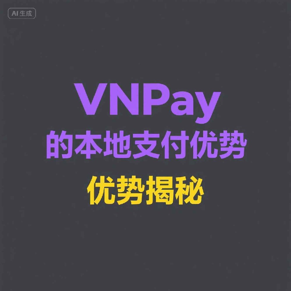VNPay号码筛选系统能否保障支付通话安全？