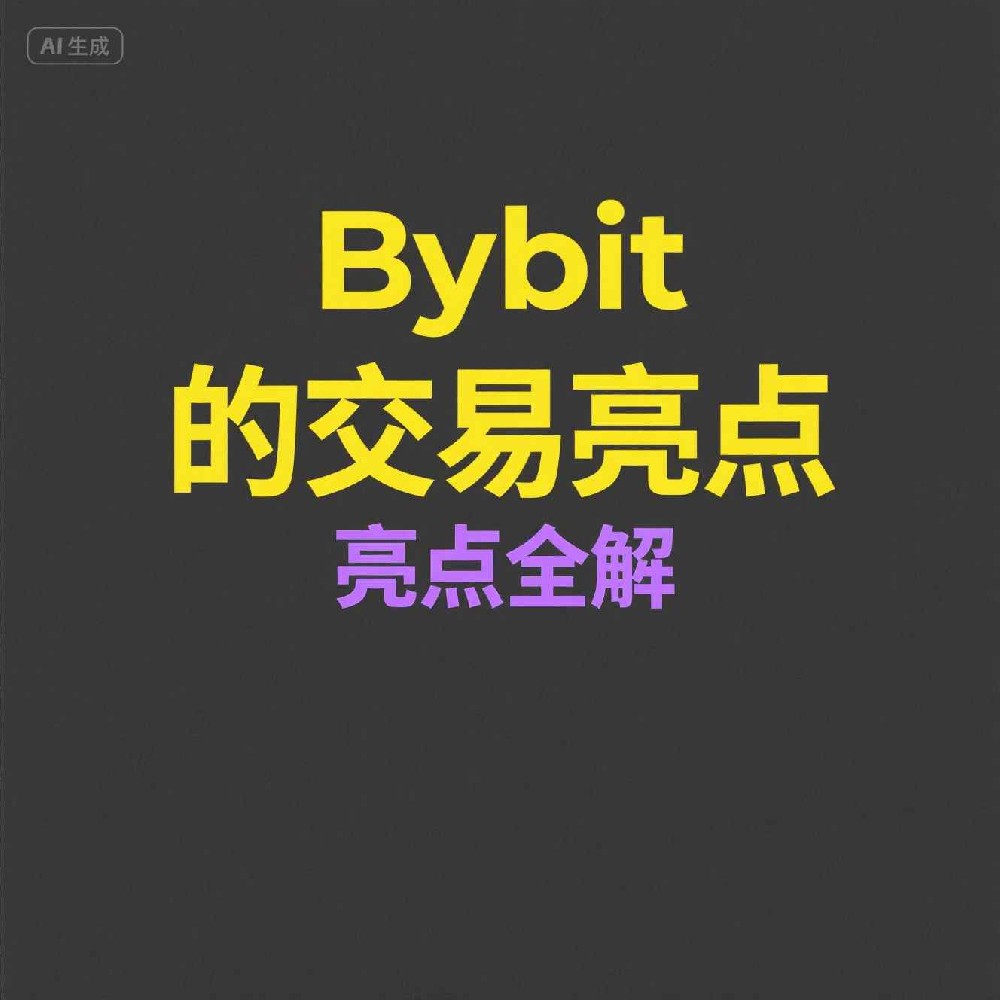 Bybit号码筛选能否为加密交易保驾护航？