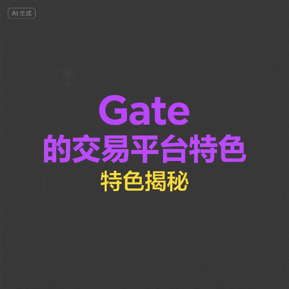 如何利用Gate吸引新用户怎么加速？