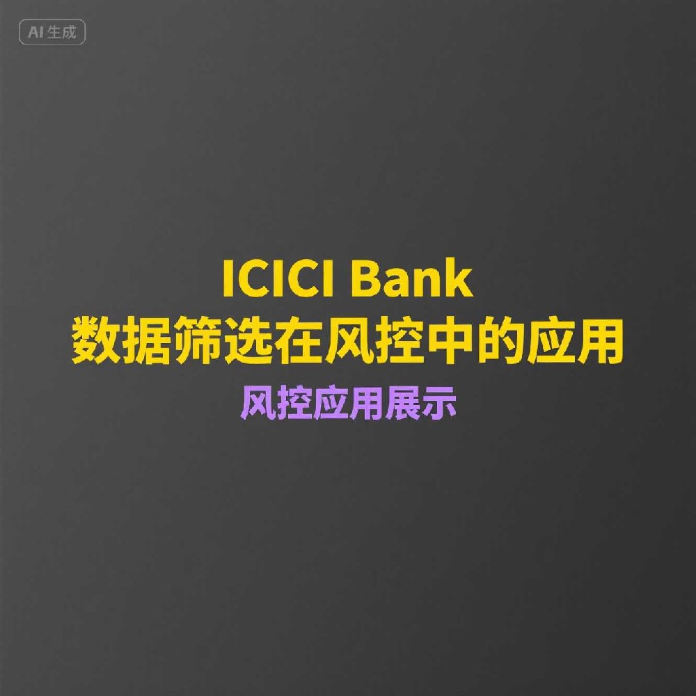 ICICI Bank粉丝筛选实战指南：3步提升获客效率