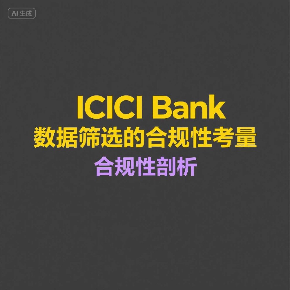 个性化营销实践：ICICI Bank号码筛选平台核心场景拆解