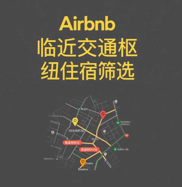 Airbnb房东如何通过筛选工具提升房源管理效率？