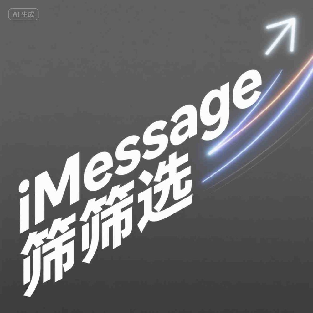 iMessage蓝号筛选实现实时状态识别
